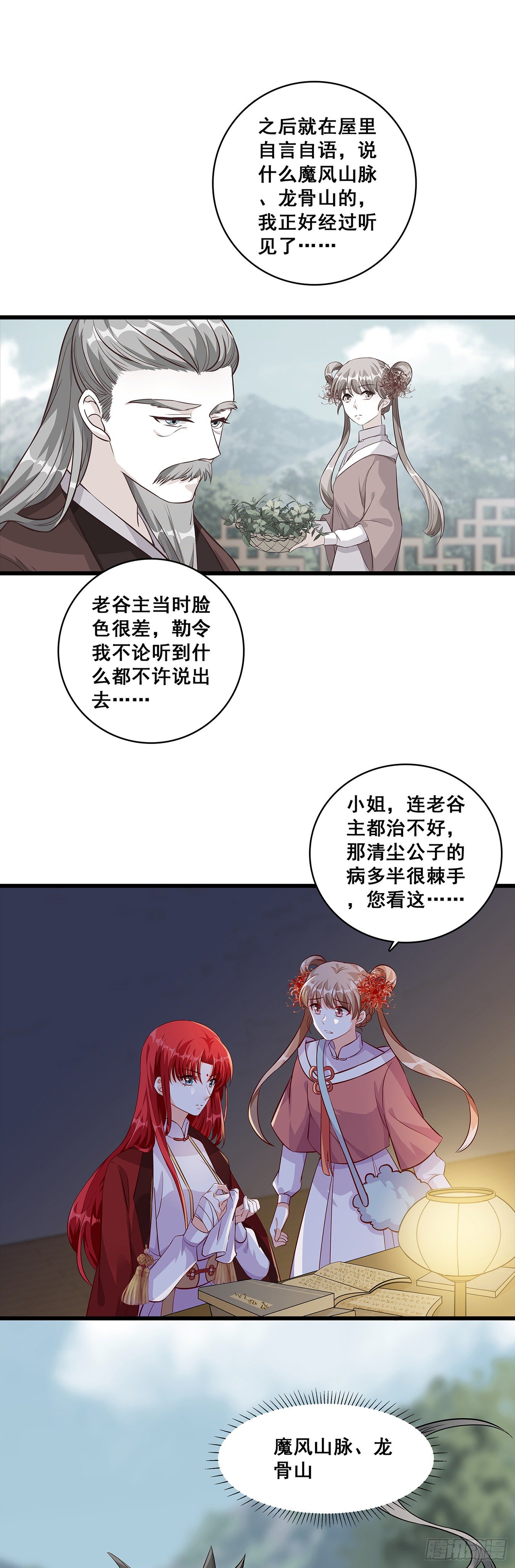 反派女帝来袭！韩漫全集-竹林美景坐诊行凶！（误）无删减无遮挡章节图片 