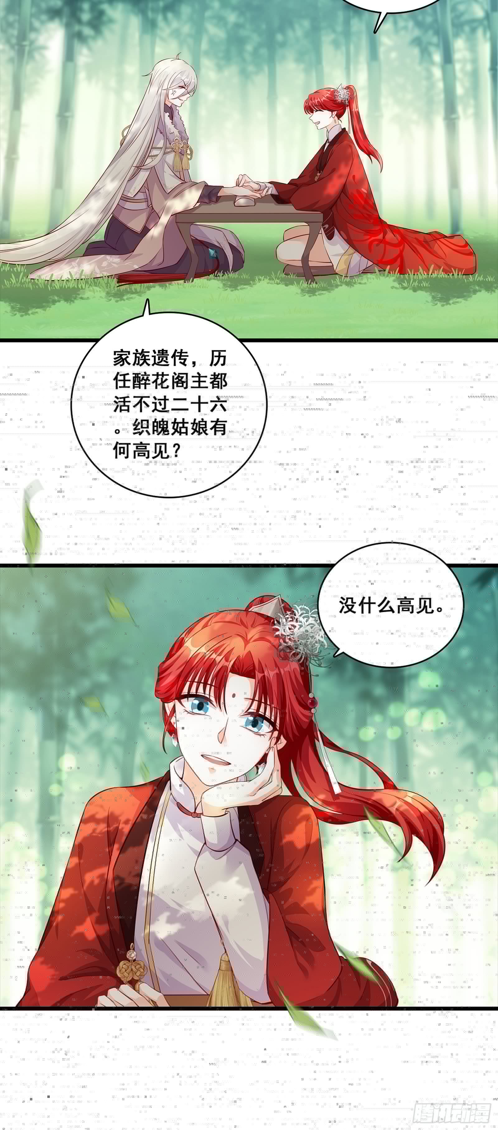 反派女帝来袭！韩漫全集-竹林美景坐诊行凶！（误）无删减无遮挡章节图片 