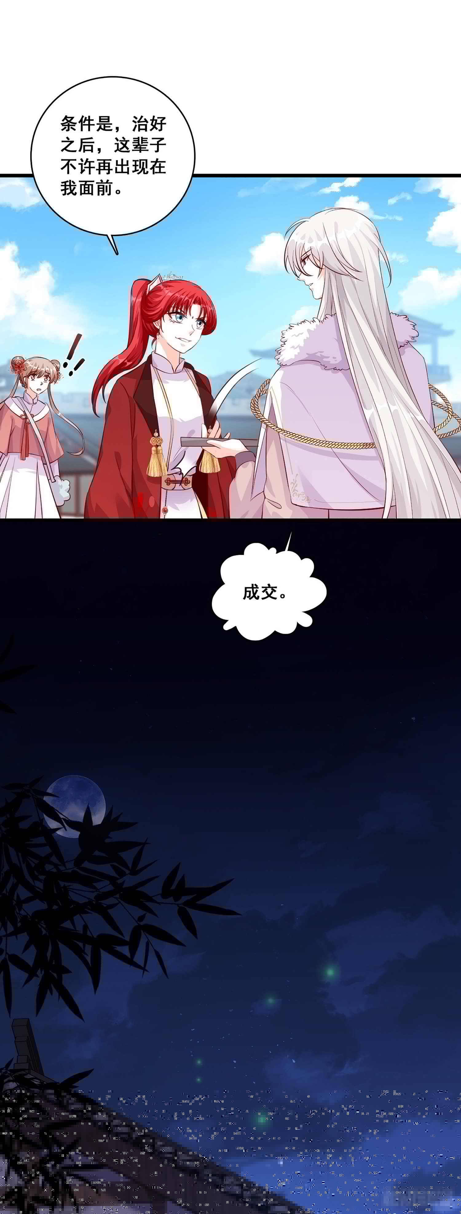反派女帝来袭！韩漫全集-竹林美景坐诊行凶！（误）无删减无遮挡章节图片 