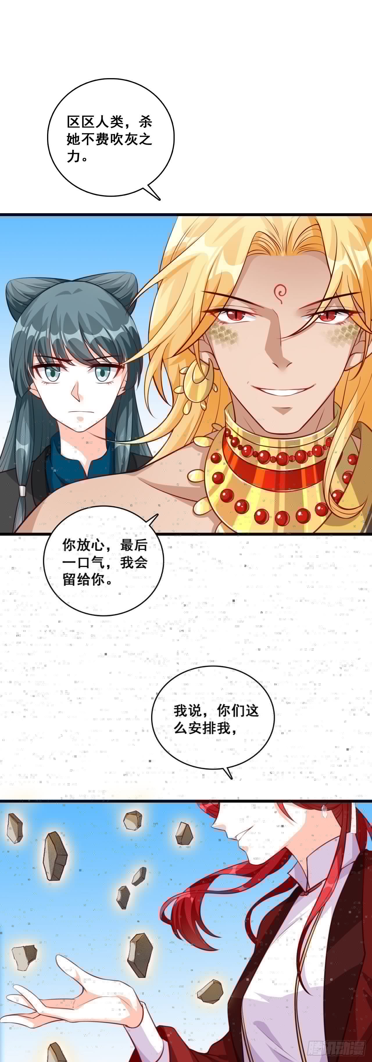 反派女帝来袭！韩漫全集-龙蛇降临！无删减无遮挡章节图片 