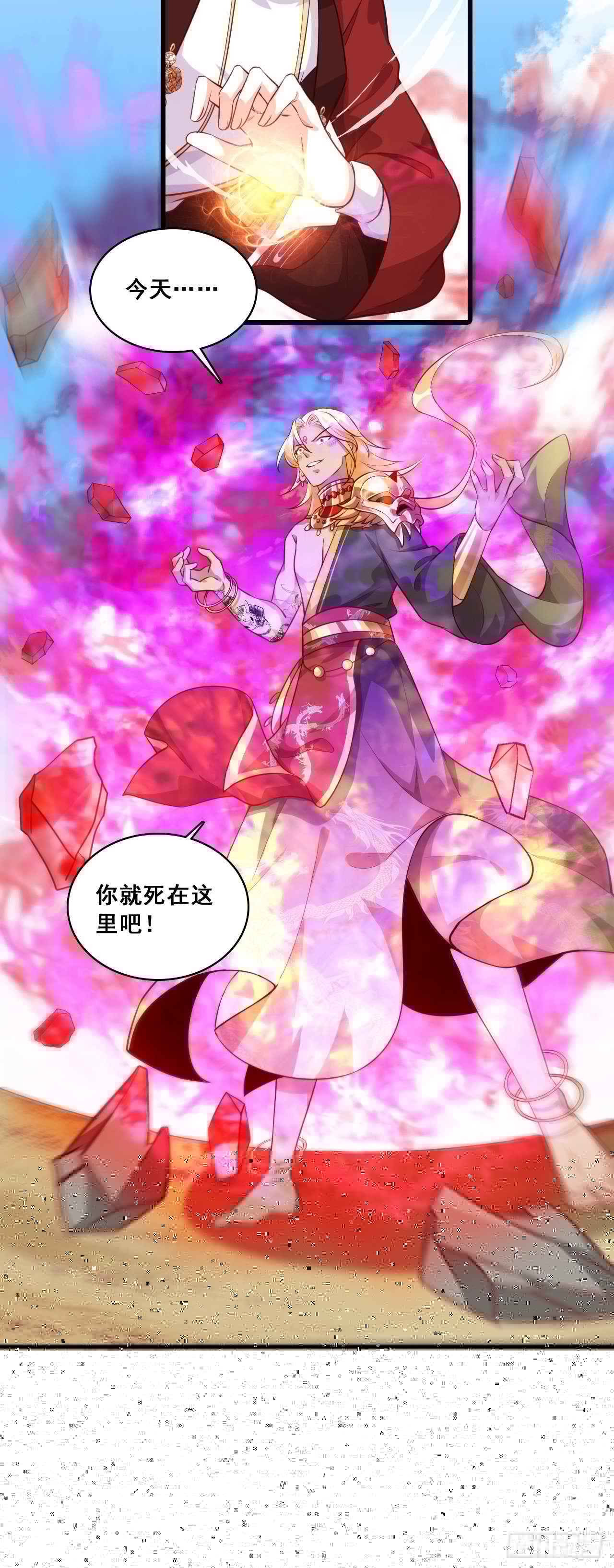 反派女帝来袭！韩漫全集-龙蛇降临！无删减无遮挡章节图片 