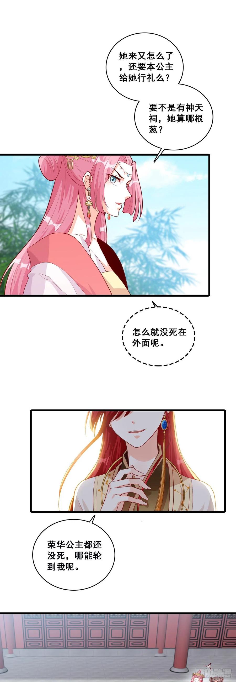 反派女帝来袭！韩漫全集-伪女主存在感拉满！无删减无遮挡章节图片 