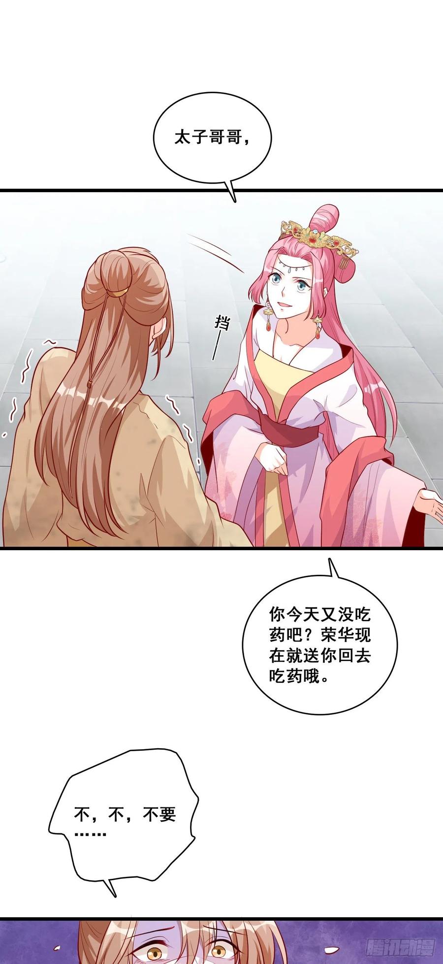 反派女帝来袭！韩漫全集-伪女主存在感拉满！无删减无遮挡章节图片 