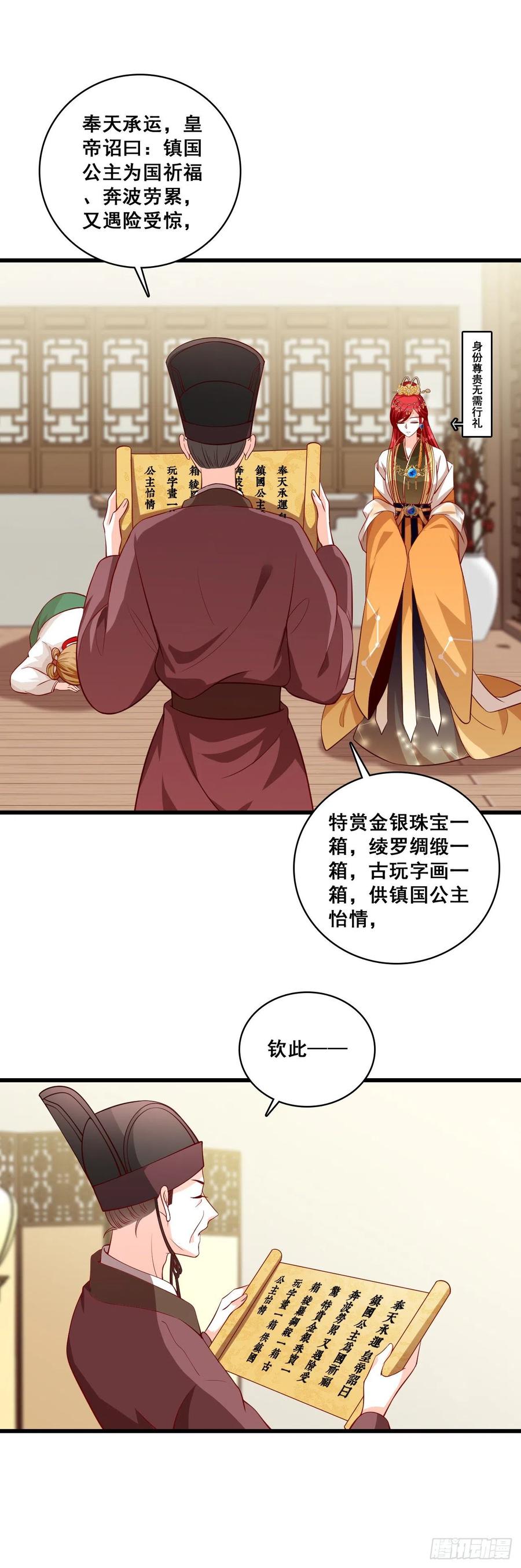 反派女帝来袭！韩漫全集-伪女主存在感拉满！无删减无遮挡章节图片 