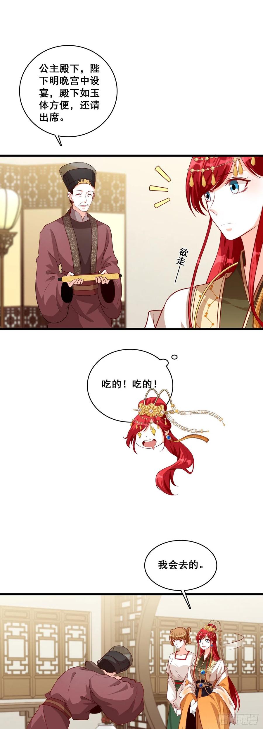 反派女帝来袭！韩漫全集-伪女主存在感拉满！无删减无遮挡章节图片 