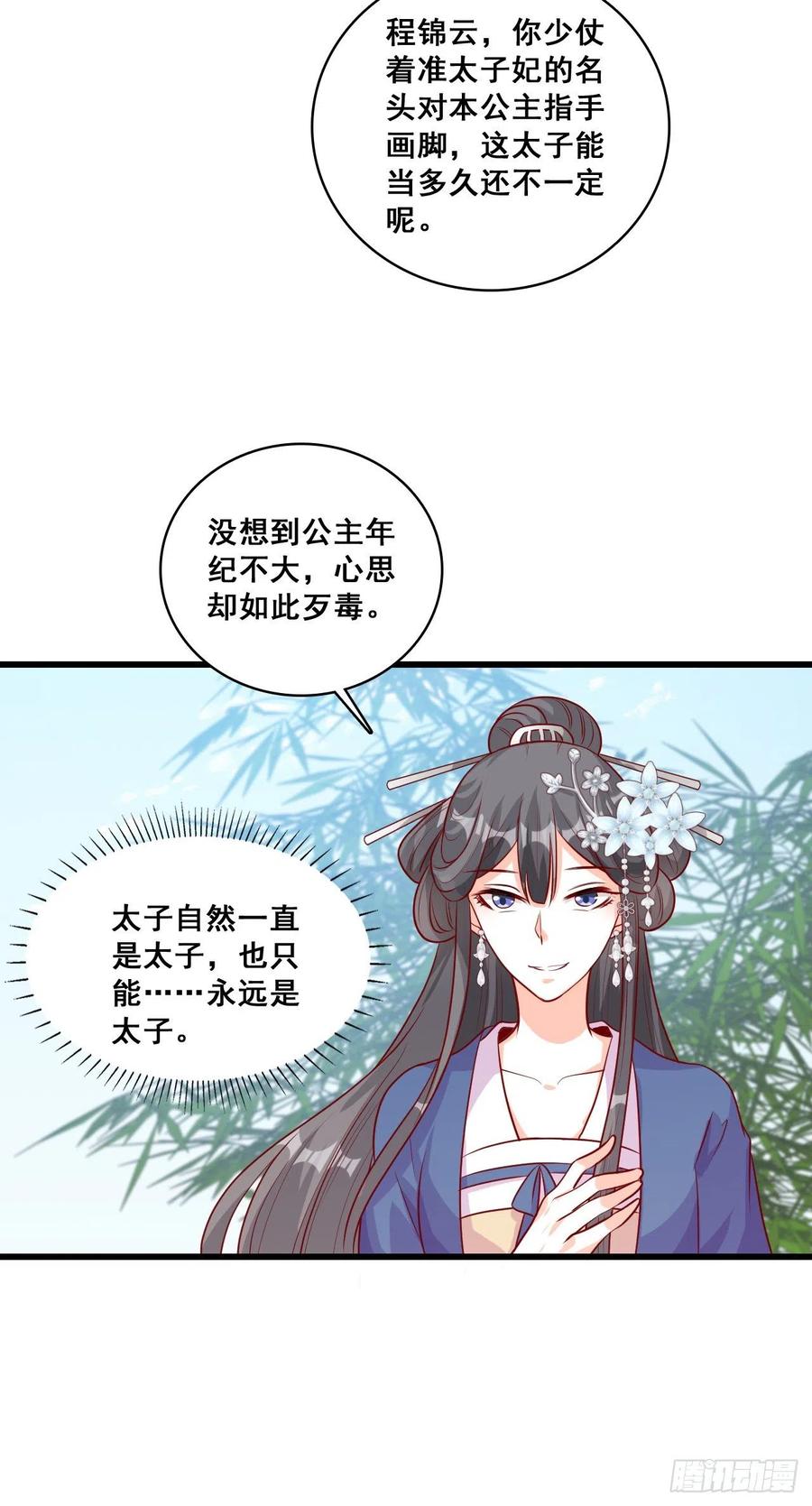 反派女帝来袭！韩漫全集-出Bug了？【元旦快乐】无删减无遮挡章节图片 
