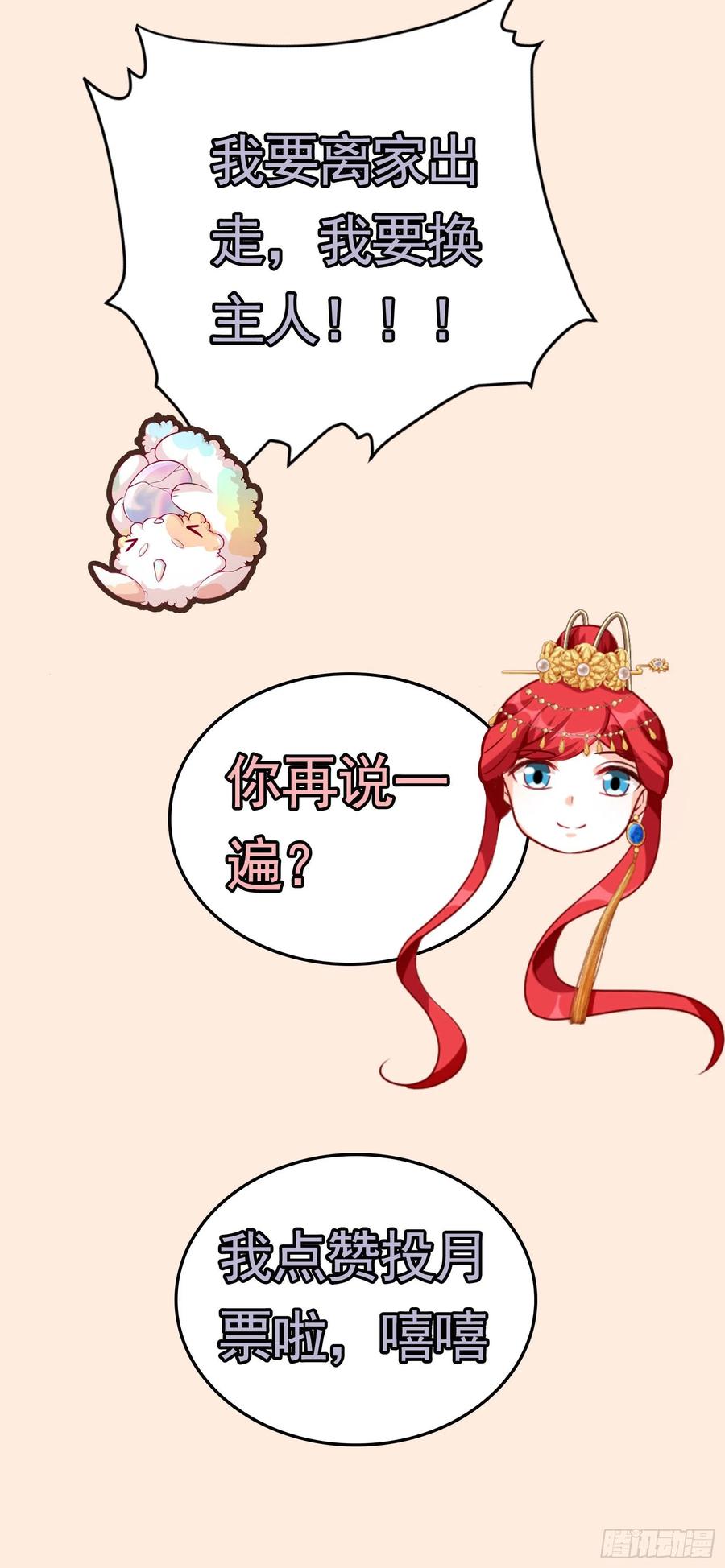 反派女帝来袭！韩漫全集-出Bug了？【元旦快乐】无删减无遮挡章节图片 