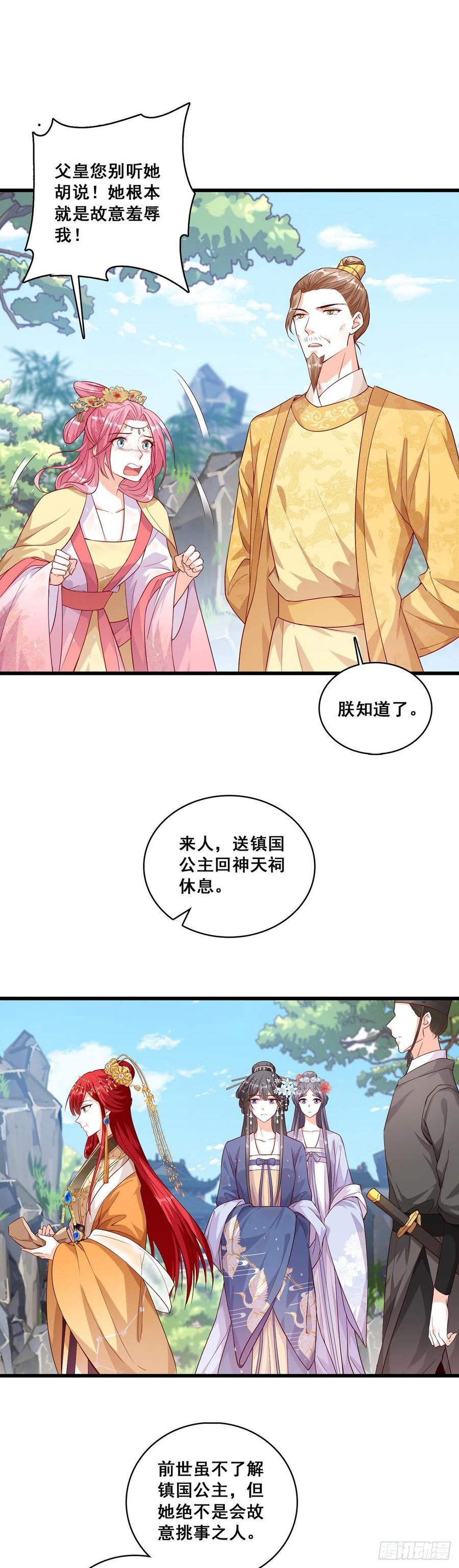 反派女帝来袭！韩漫全集-知道朕不好惹了吧！无删减无遮挡章节图片 