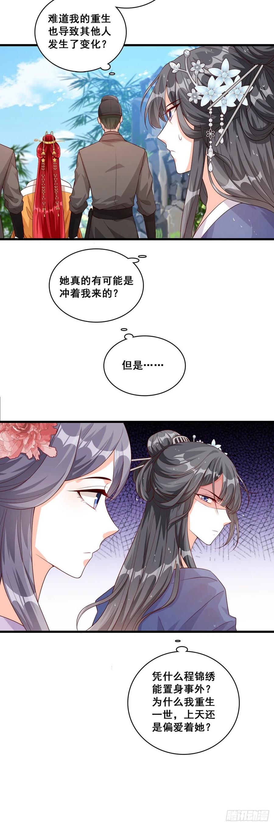 反派女帝来袭！韩漫全集-知道朕不好惹了吧！无删减无遮挡章节图片 