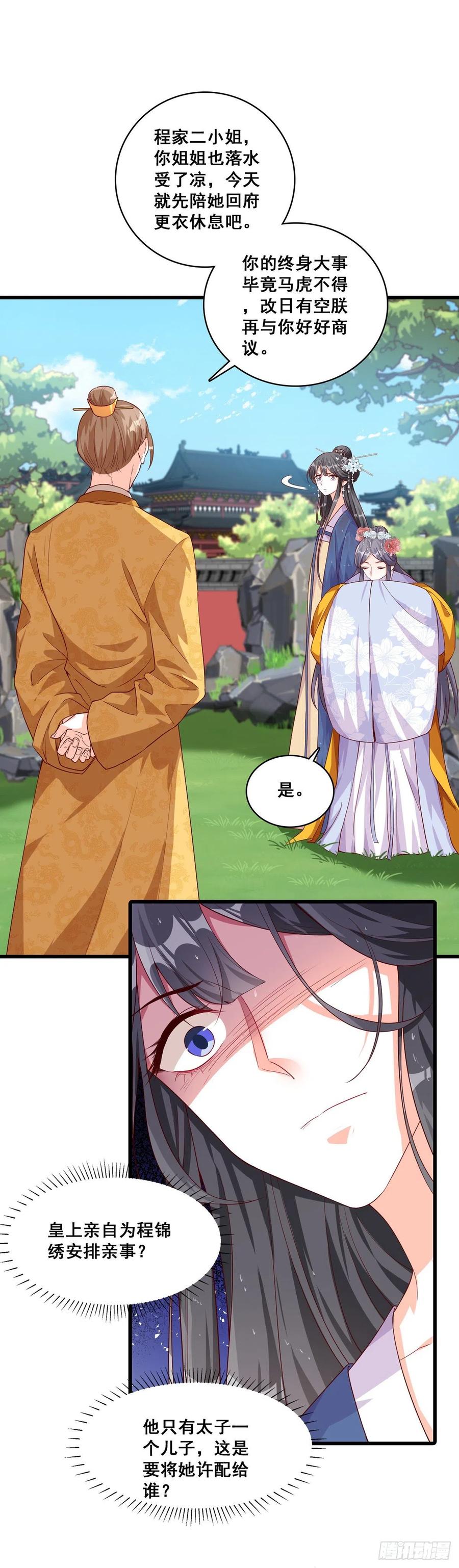 反派女帝来袭！韩漫全集-知道朕不好惹了吧！无删减无遮挡章节图片 