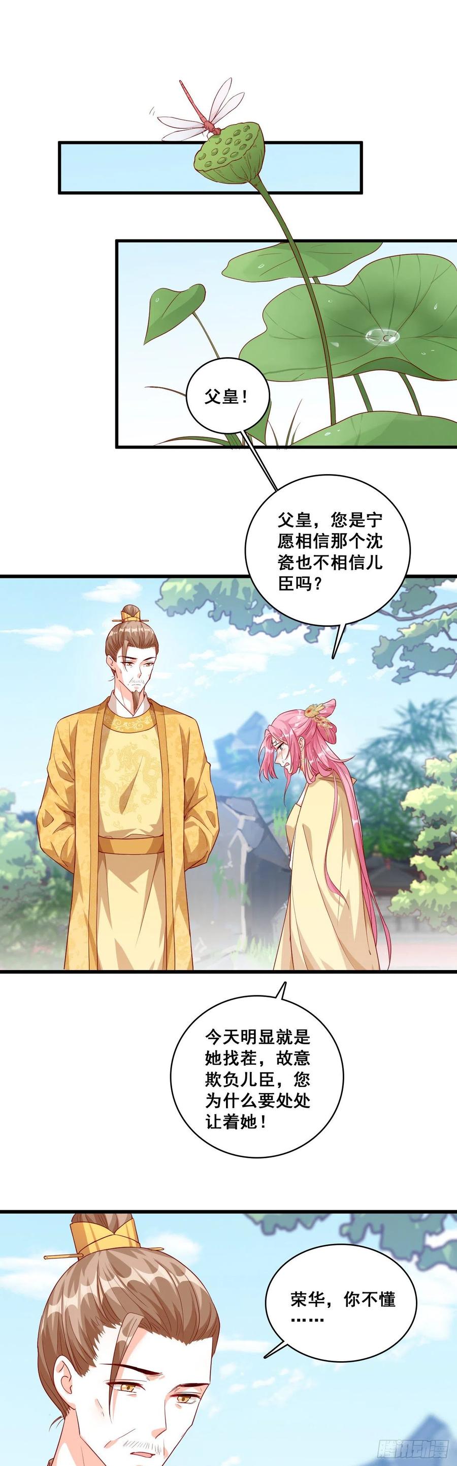 反派女帝来袭！韩漫全集-知道朕不好惹了吧！无删减无遮挡章节图片 