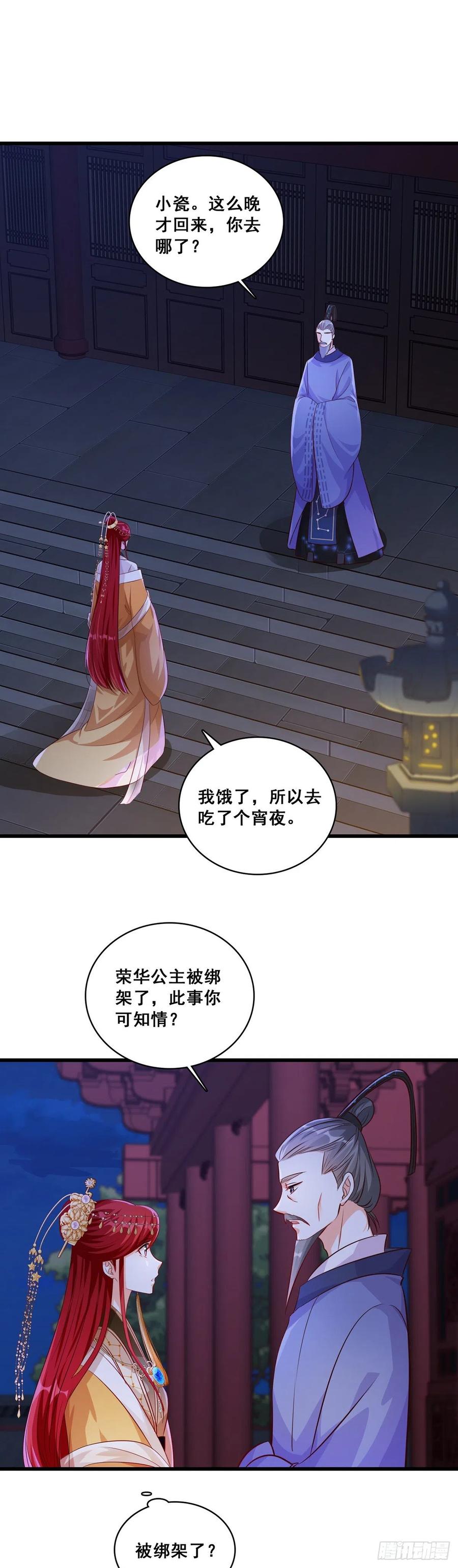 反派女帝来袭！韩漫全集-知道朕不好惹了吧！无删减无遮挡章节图片 
