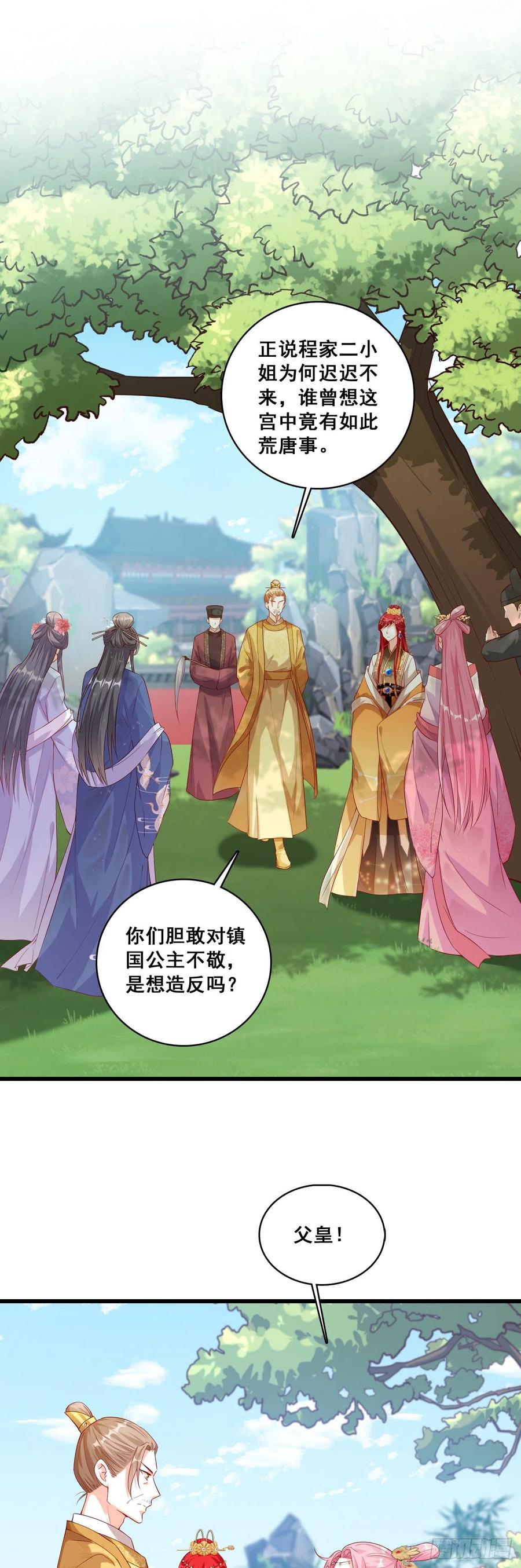 反派女帝来袭！韩漫全集-知道朕不好惹了吧！无删减无遮挡章节图片 