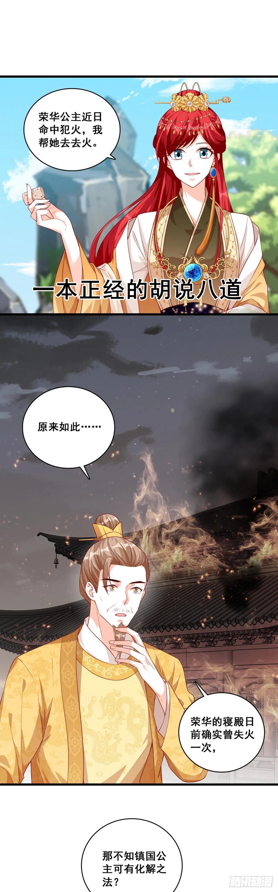 反派女帝来袭！韩漫全集-知道朕不好惹了吧！无删减无遮挡章节图片 