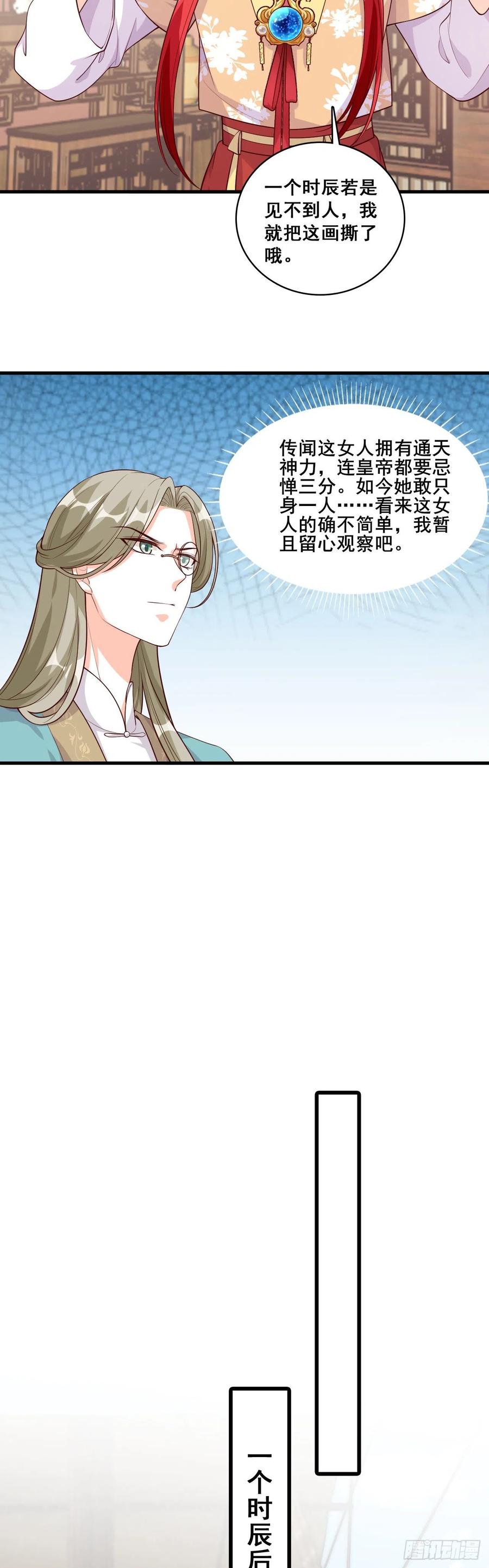 反派女帝来袭！韩漫全集-伪女主开着buff杀来了！无删减无遮挡章节图片 