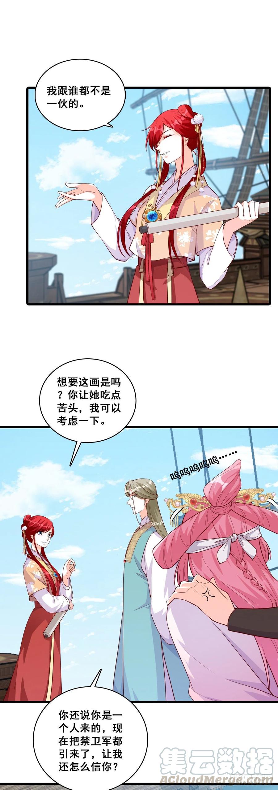 反派女帝来袭！韩漫全集-伪女主开着buff杀来了！无删减无遮挡章节图片 