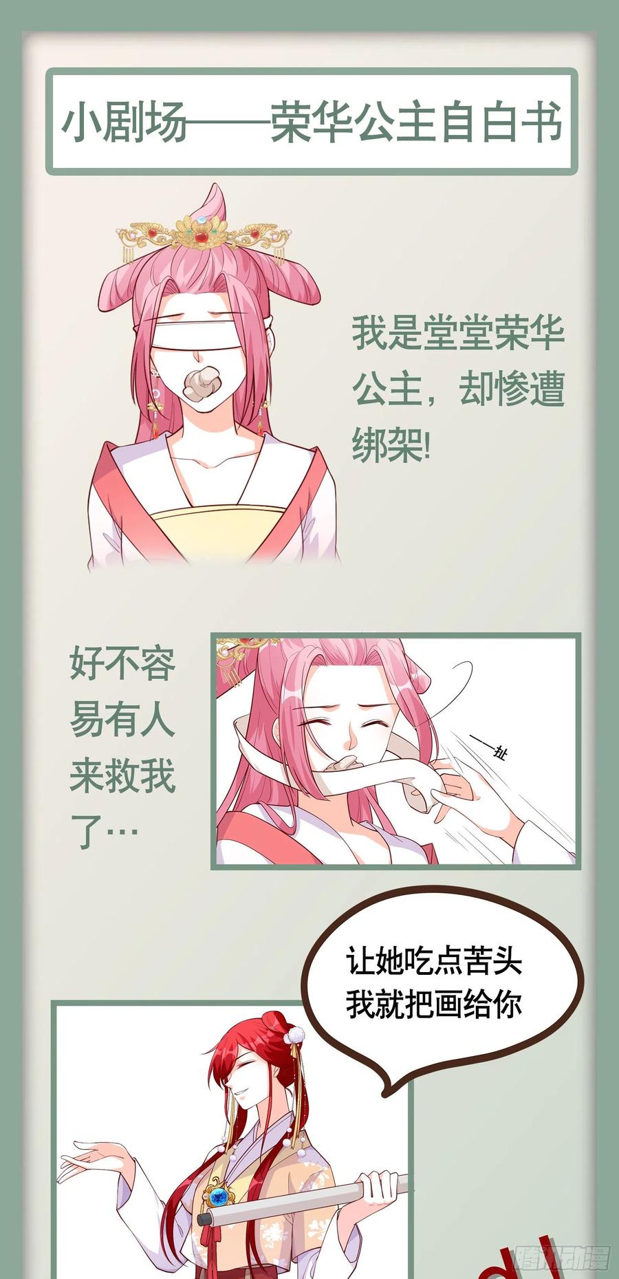 反派女帝来袭！韩漫全集-伪女主开着buff杀来了！无删减无遮挡章节图片 