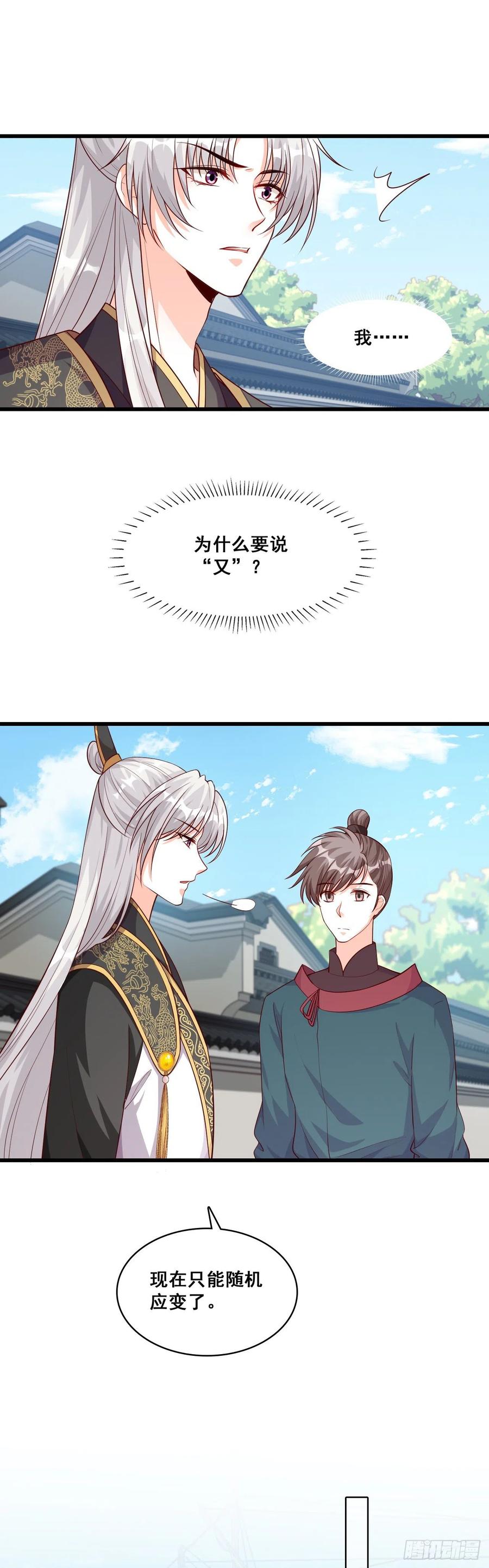 反派女帝来袭！韩漫全集-伪女主开着buff杀来了！无删减无遮挡章节图片 