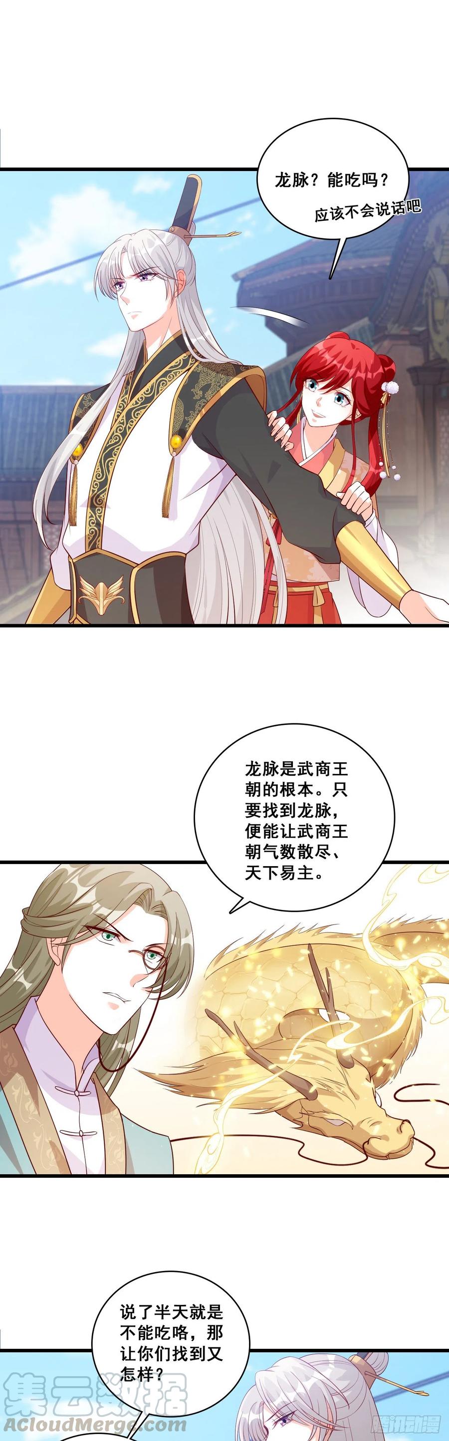 反派女帝来袭！韩漫全集-主线的重要道具被毁了！无删减无遮挡章节图片 