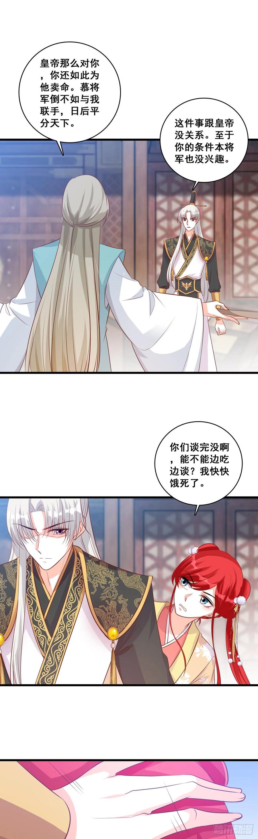 反派女帝来袭！韩漫全集-主线的重要道具被毁了！无删减无遮挡章节图片 