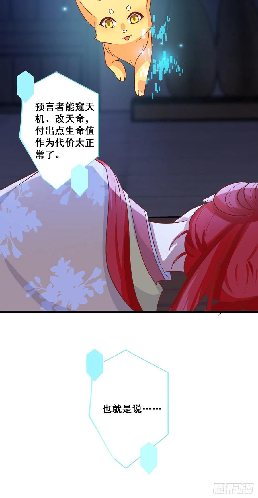 反派女帝来袭！韩漫全集-真正的预言来了！无删减无遮挡章节图片 