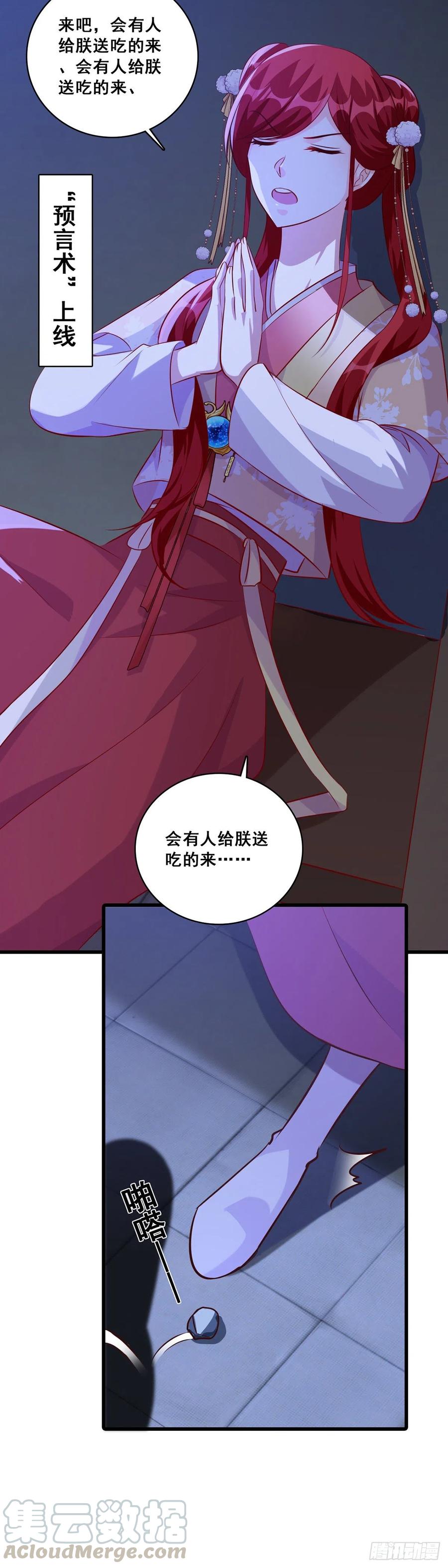 反派女帝来袭！韩漫全集-真正的预言来了！无删减无遮挡章节图片 