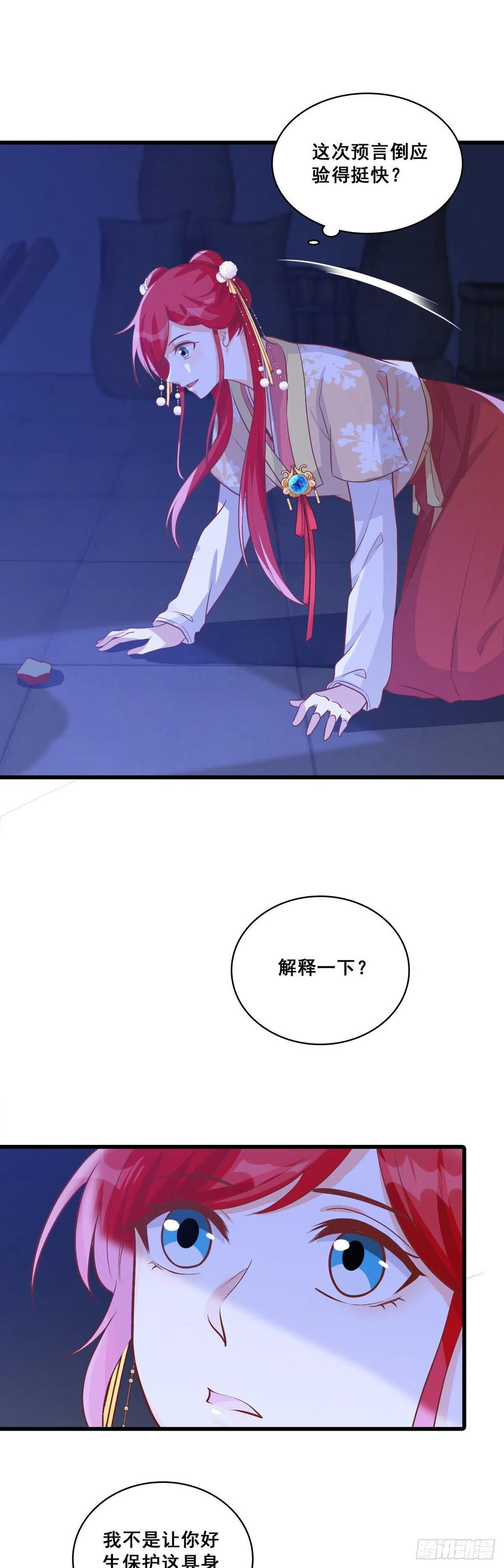 反派女帝来袭！韩漫全集-真正的预言来了！无删减无遮挡章节图片 