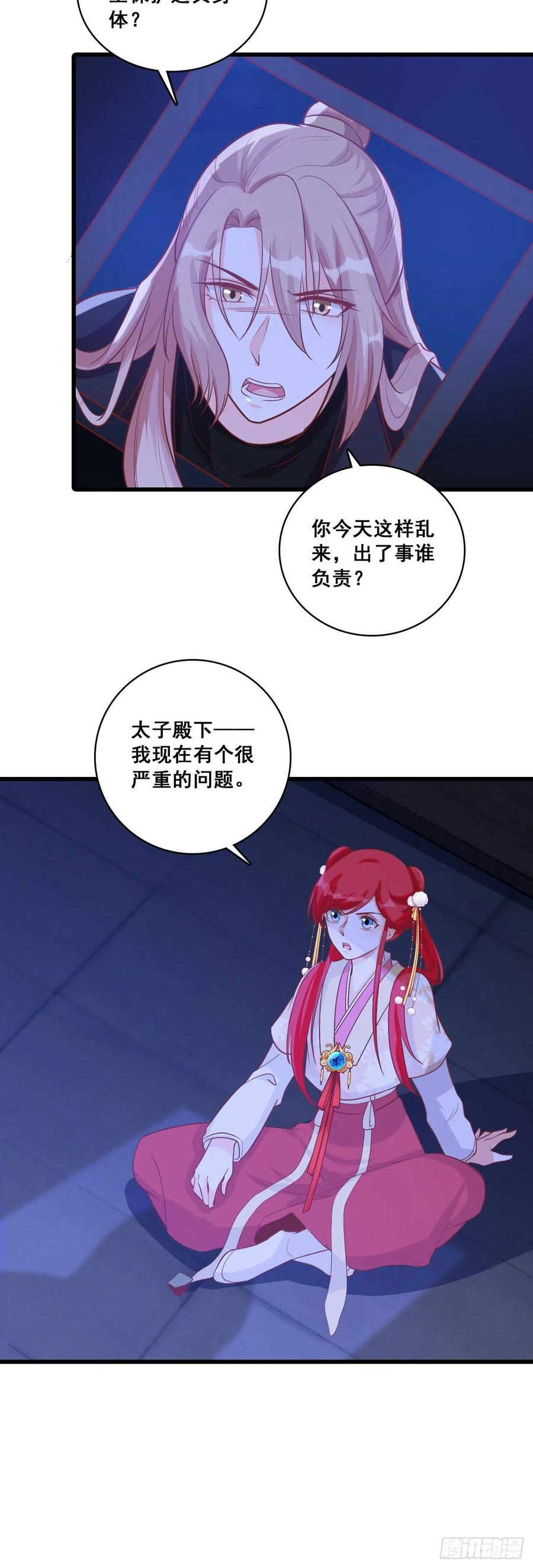 反派女帝来袭！韩漫全集-真正的预言来了！无删减无遮挡章节图片 