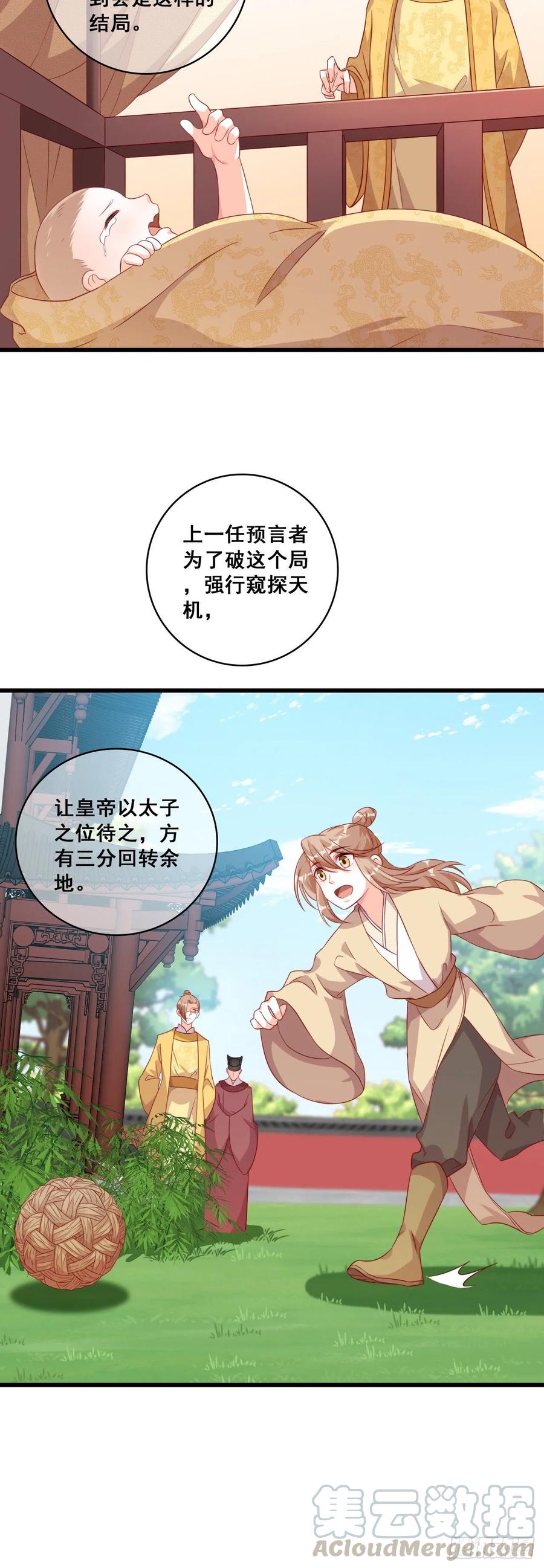反派女帝来袭！韩漫全集-跑路前放把火真刺激！无删减无遮挡章节图片 