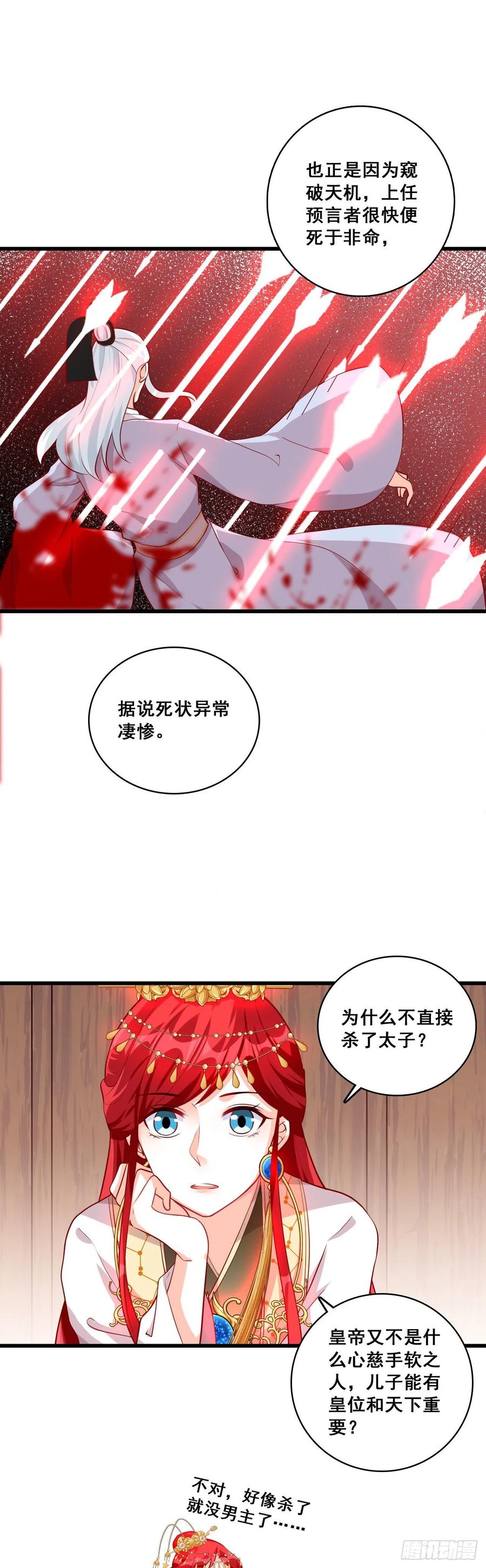 反派女帝来袭！韩漫全集-跑路前放把火真刺激！无删减无遮挡章节图片 