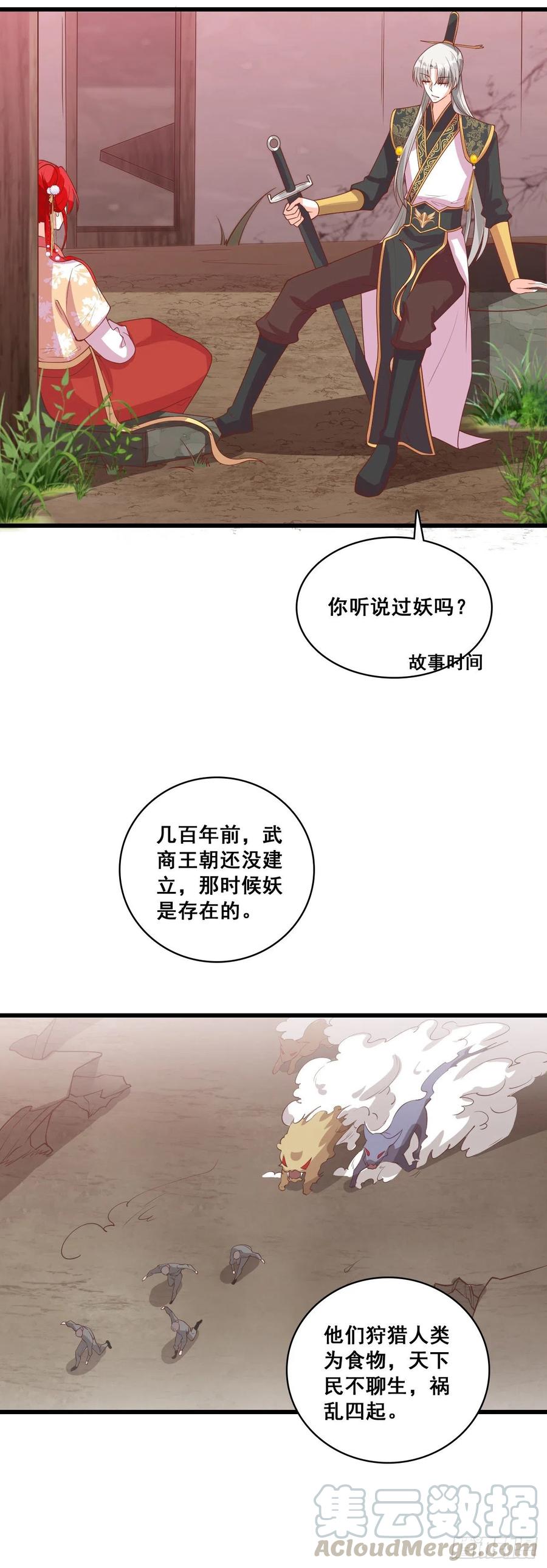 反派女帝来袭！韩漫全集-开启！大妖怪时代！无删减无遮挡章节图片 