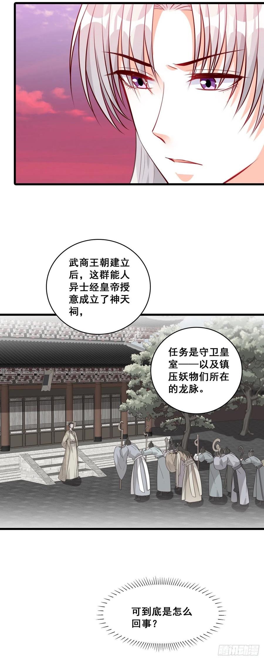 反派女帝来袭！韩漫全集-开启！大妖怪时代！无删减无遮挡章节图片 
