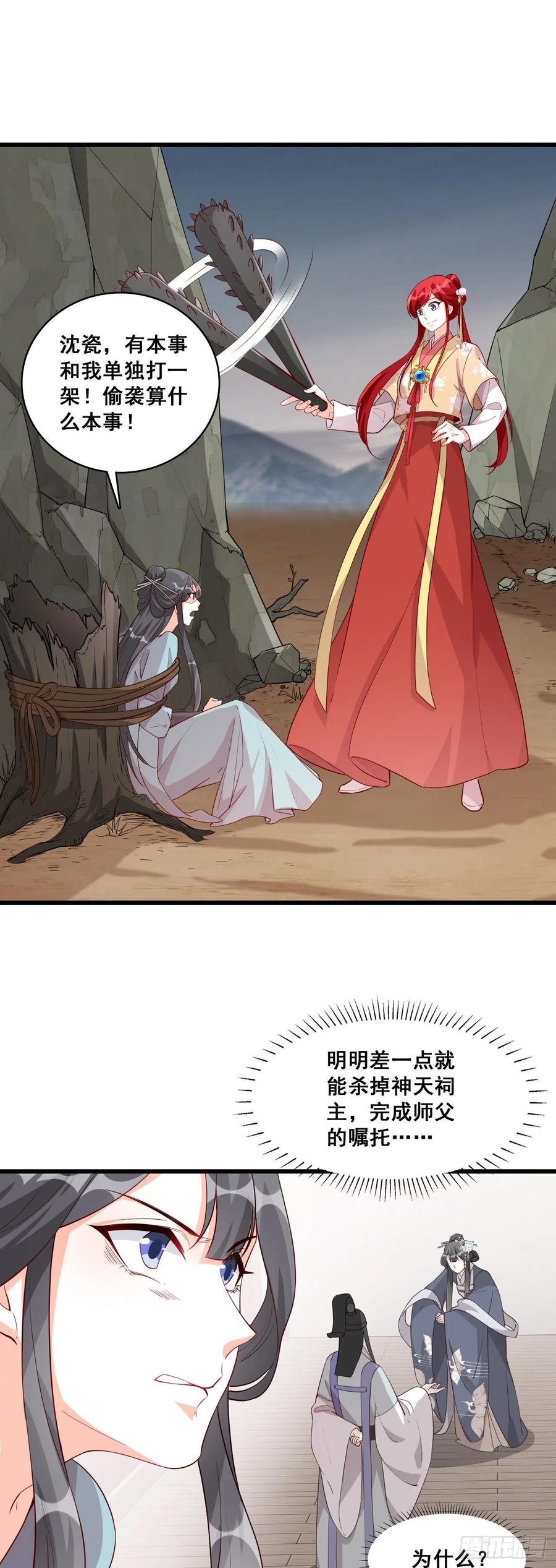 反派女帝来袭！韩漫全集-妖王登场！无删减无遮挡章节图片 