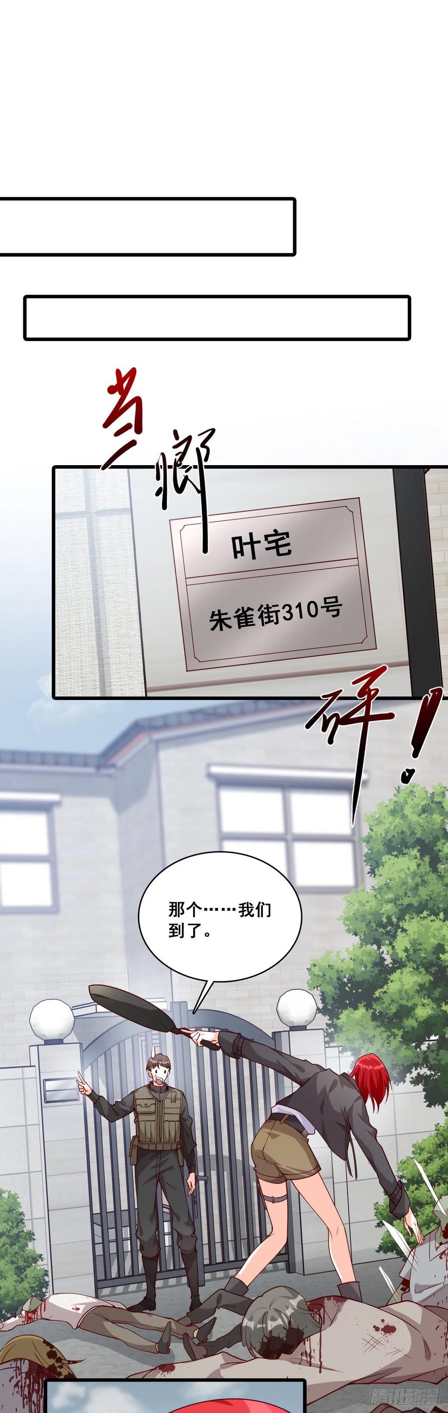 反派女帝来袭！韩漫全集-欢迎来到叶家！无删减无遮挡章节图片 