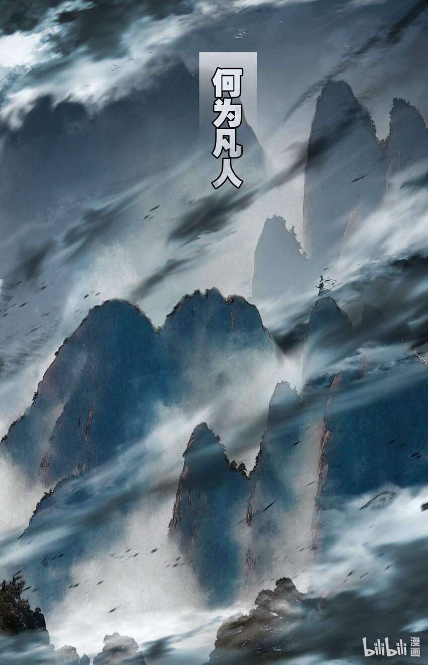凡人修仙之仙界篇韩漫全集-000 序章无删减无遮挡章节图片 