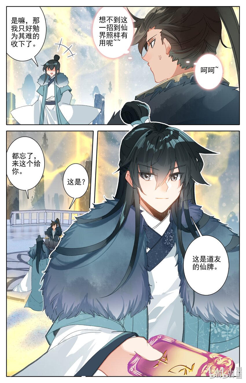 凡人修仙之仙界篇韩漫全集-000 序章无删减无遮挡章节图片 
