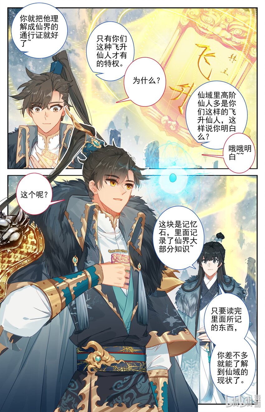 凡人修仙之仙界篇韩漫全集-000 序章无删减无遮挡章节图片 