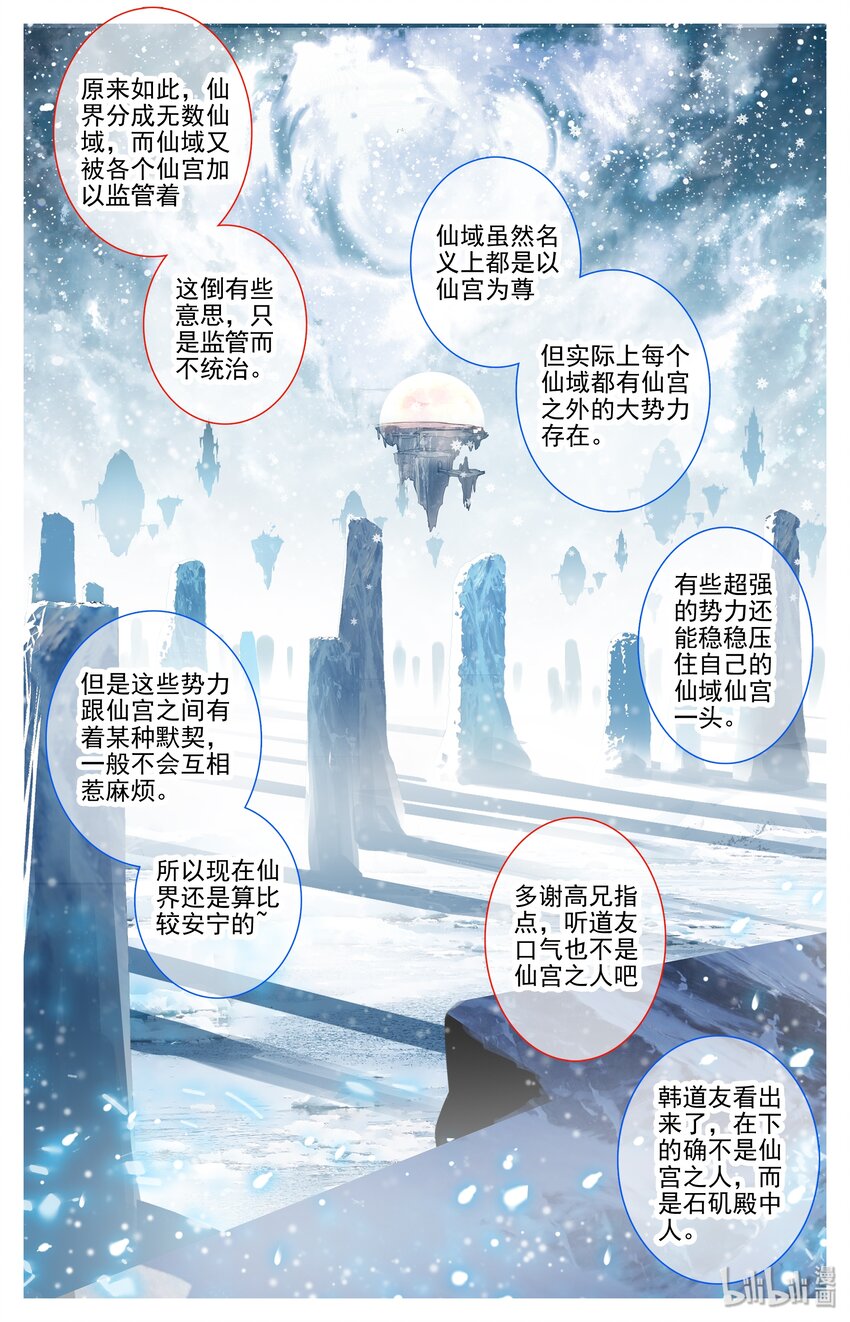 凡人修仙之仙界篇韩漫全集-000 序章无删减无遮挡章节图片 