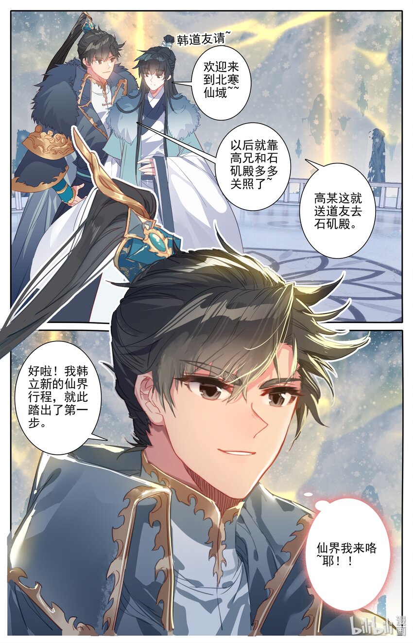 凡人修仙之仙界篇韩漫全集-000 序章无删减无遮挡章节图片 