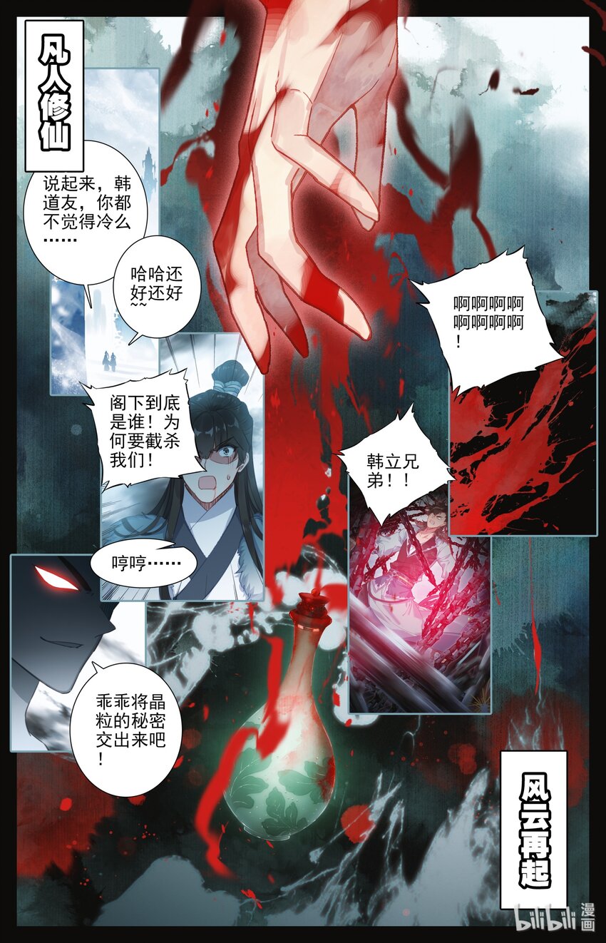 凡人修仙之仙界篇韩漫全集-000 序章无删减无遮挡章节图片 