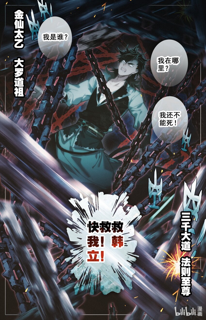 凡人修仙之仙界篇韩漫全集-000 序章无删减无遮挡章节图片 
