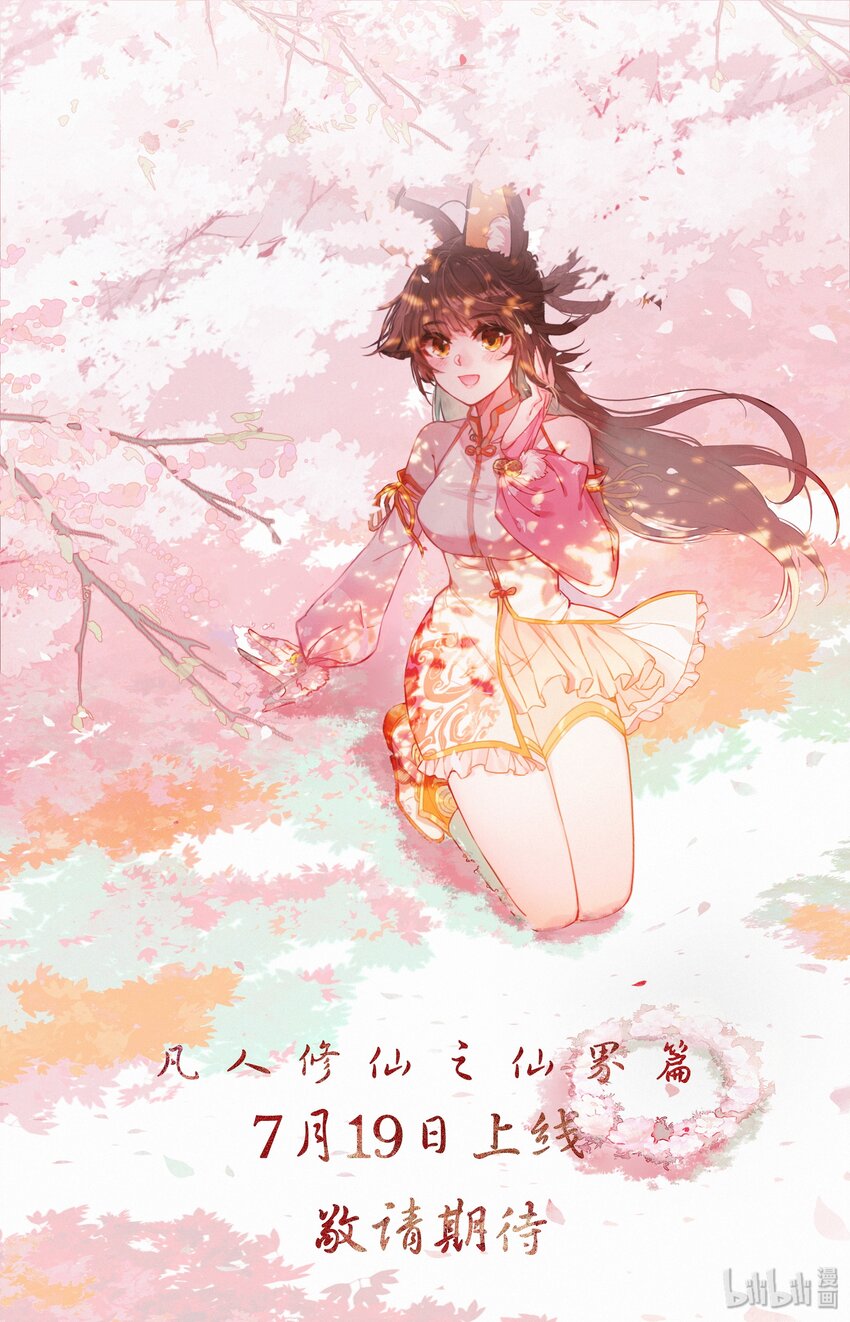 凡人修仙之仙界篇韩漫全集-000 序章无删减无遮挡章节图片 