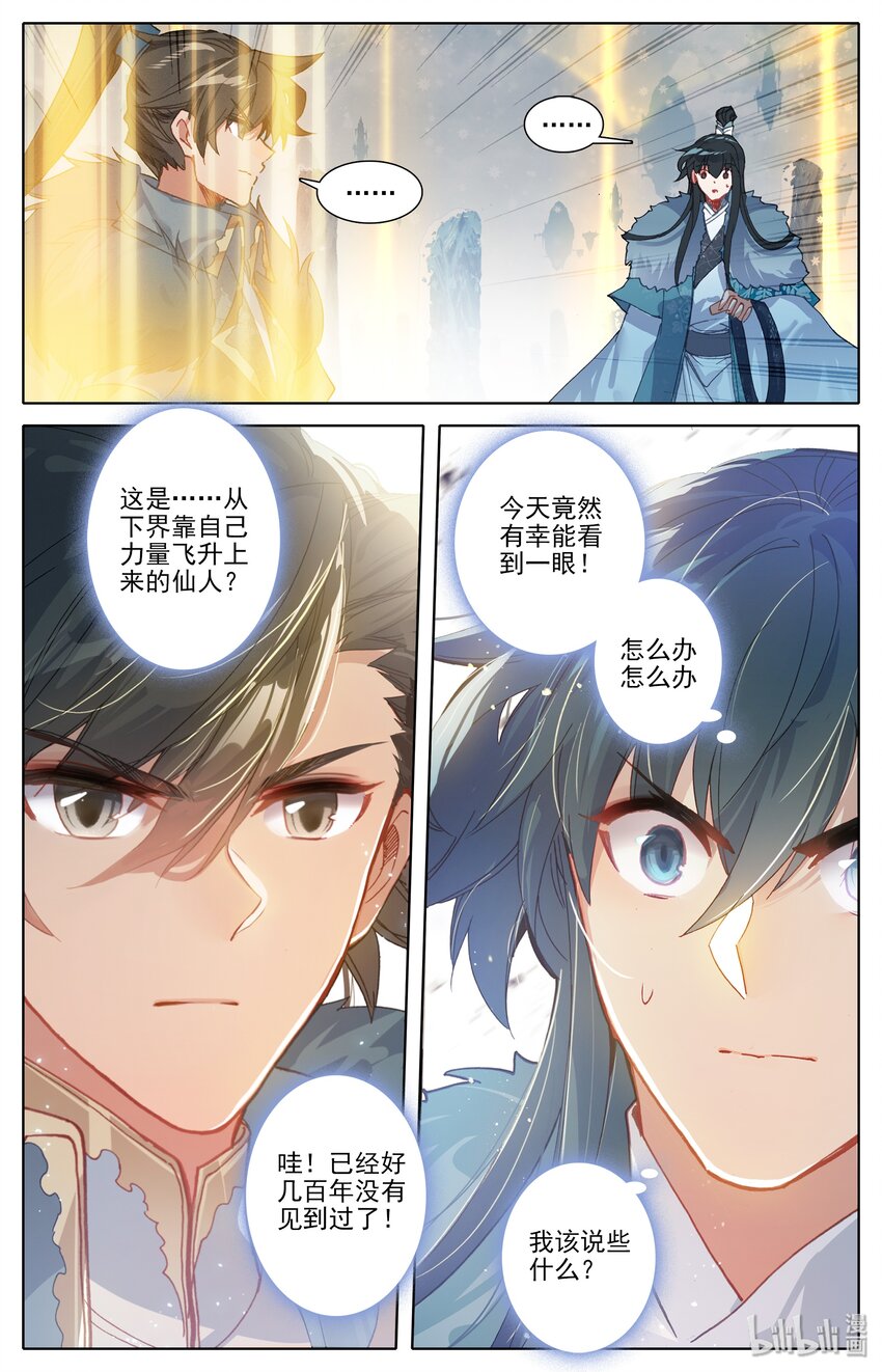 凡人修仙之仙界篇韩漫全集-000 序章无删减无遮挡章节图片 