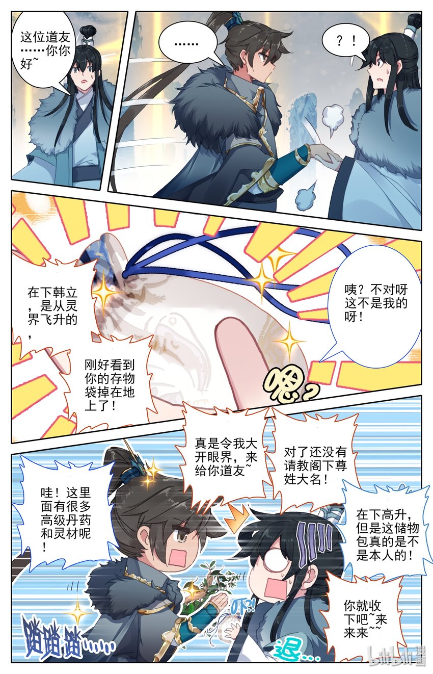 凡人修仙之仙界篇韩漫全集-000 序章无删减无遮挡章节图片 