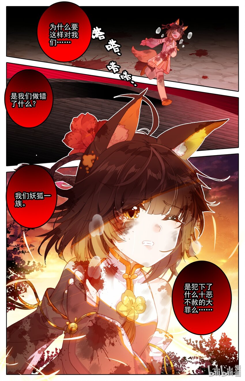 凡人修仙之仙界篇韩漫全集-001 狐女无删减无遮挡章节图片 