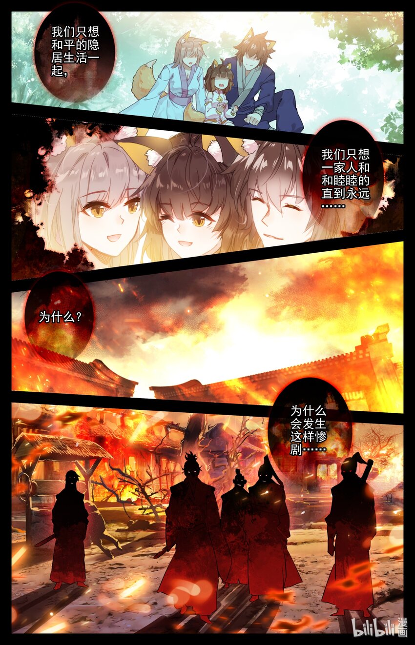 凡人修仙之仙界篇韩漫全集-001 狐女无删减无遮挡章节图片 