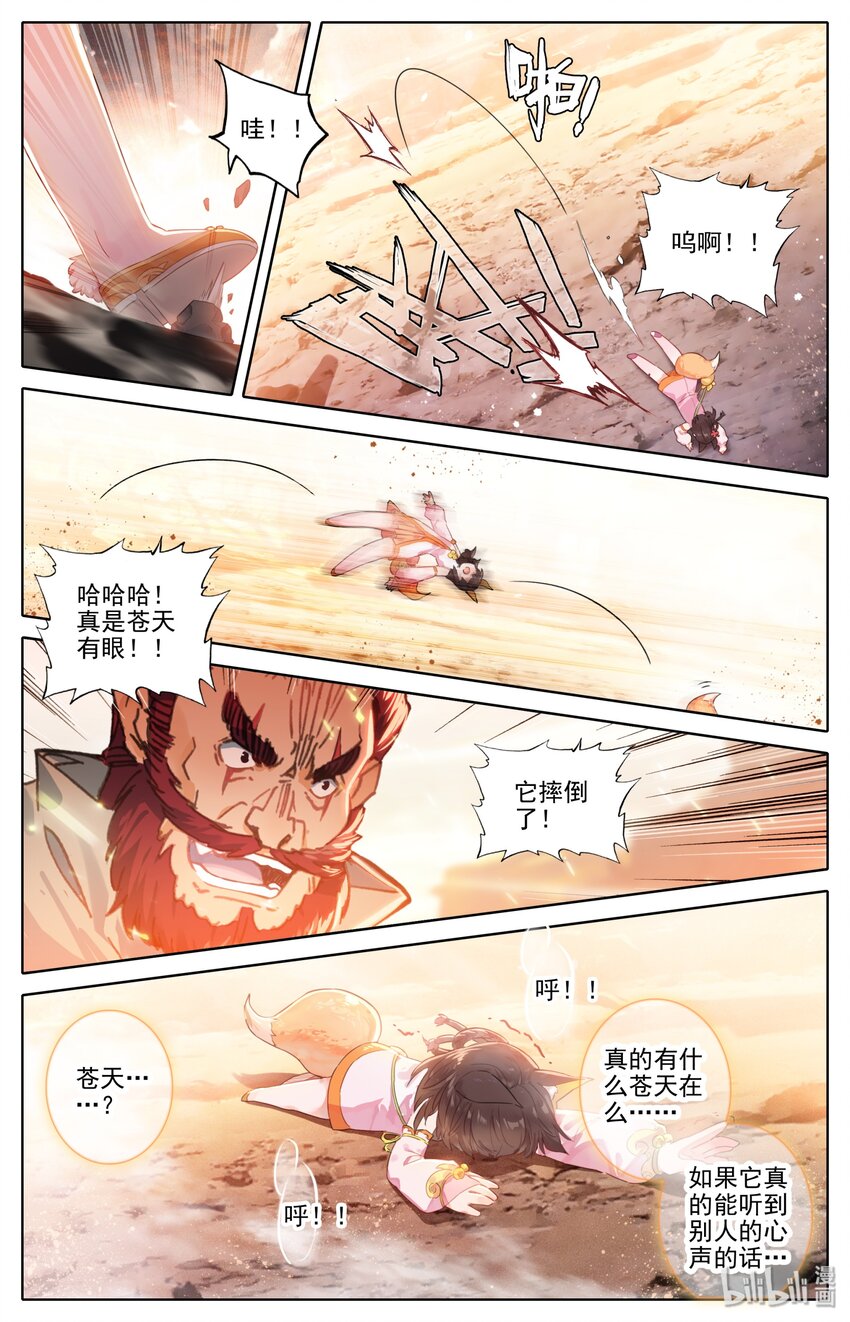凡人修仙之仙界篇韩漫全集-001 狐女无删减无遮挡章节图片 