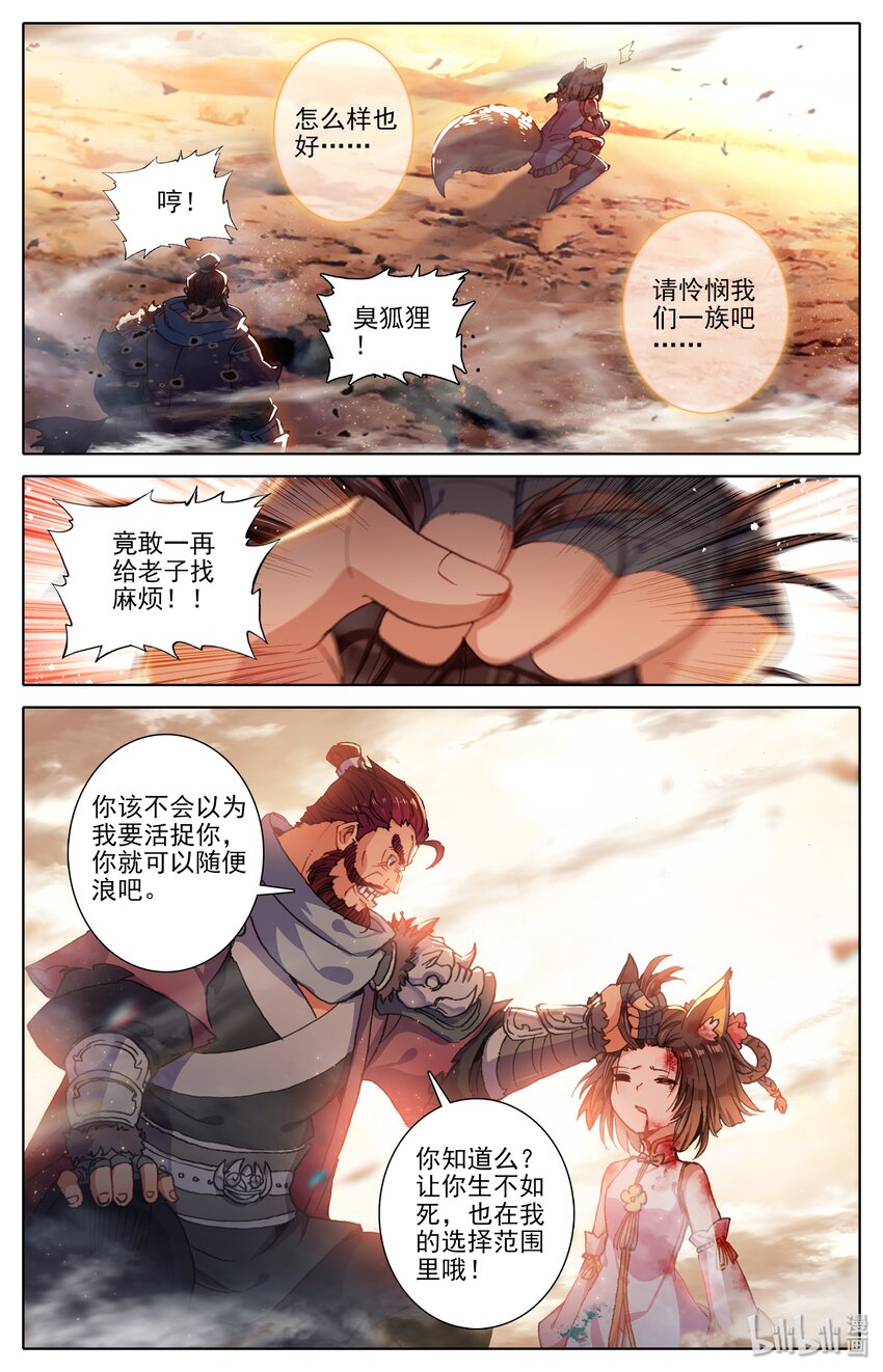 凡人修仙之仙界篇韩漫全集-001 狐女无删减无遮挡章节图片 