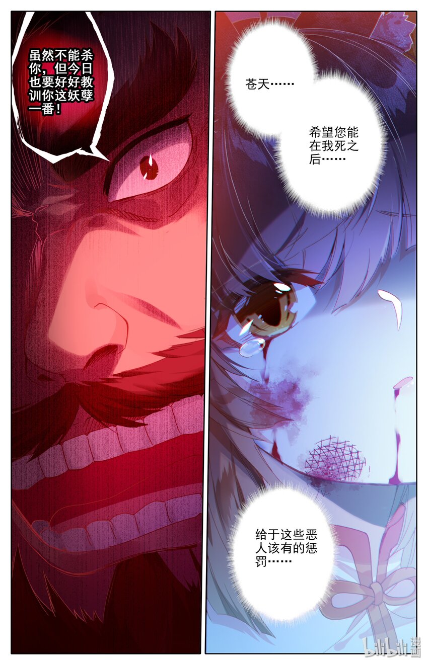 凡人修仙之仙界篇韩漫全集-001 狐女无删减无遮挡章节图片 