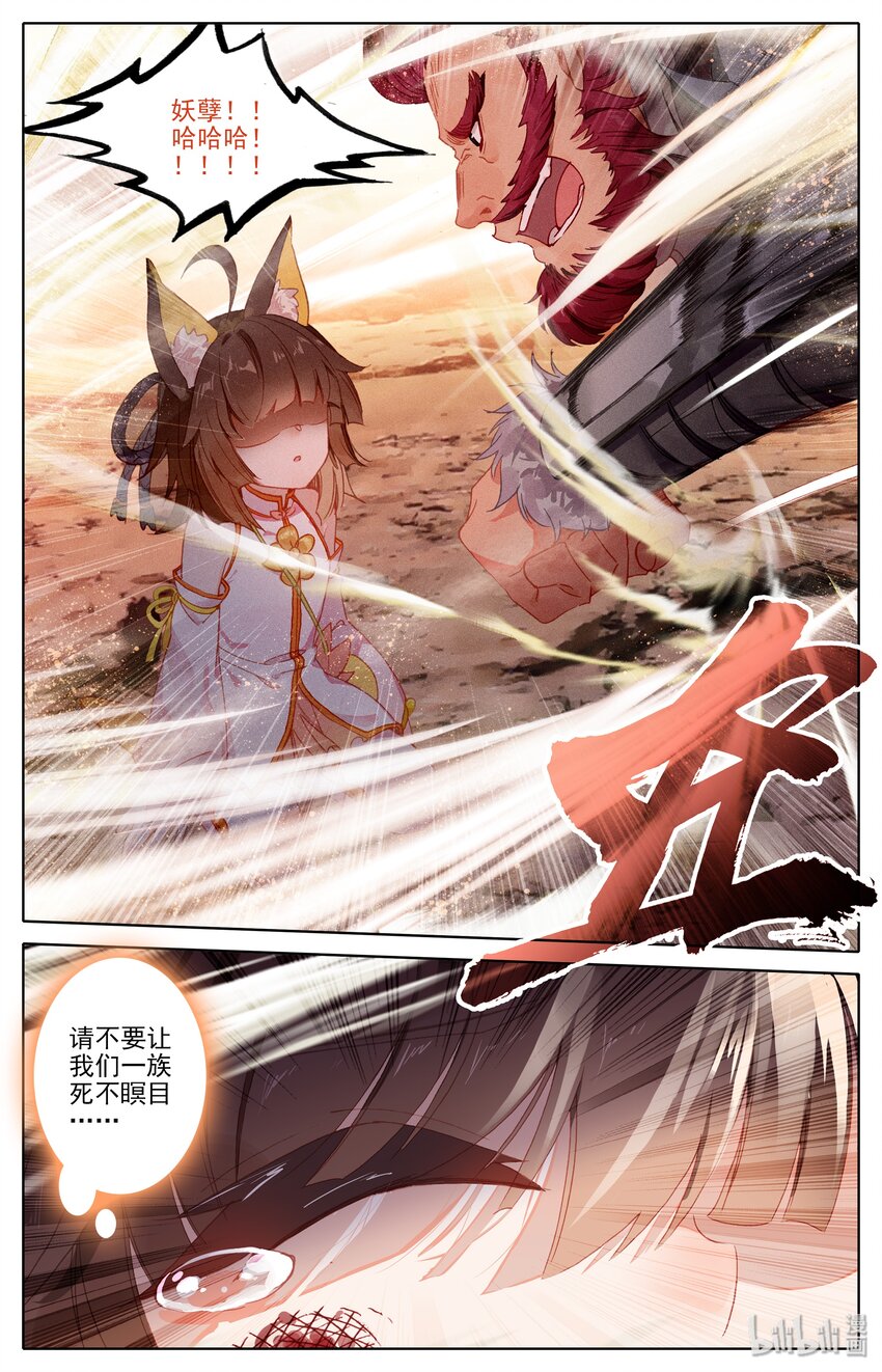 凡人修仙之仙界篇韩漫全集-001 狐女无删减无遮挡章节图片 